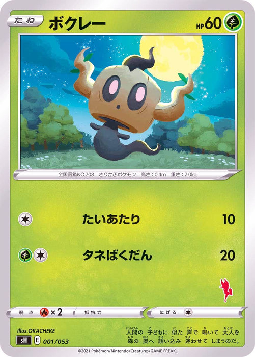 Phantump Ace Burnmark - 001/053 SH - MINT - Pokémon TCG Japanese Japan Figure 21348001053SH-MINT