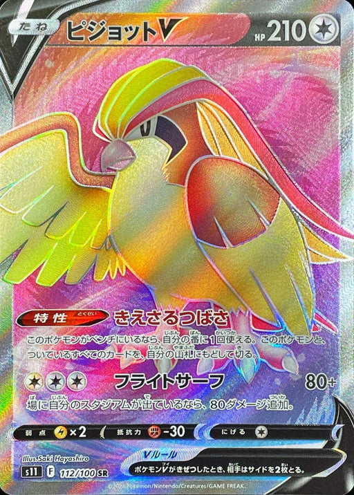 Pidgeottwo - 112/100 S11 - SR - MINT - Pokémon TCG Japanese Japan Figure 36379-SR112100S11-MINT
