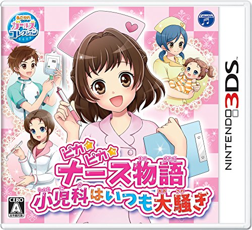 Pika Pika Nurse Monogatari Shounika Wa Itsumo Oosawagi 3Ds - New Japan Figure 4549767002309