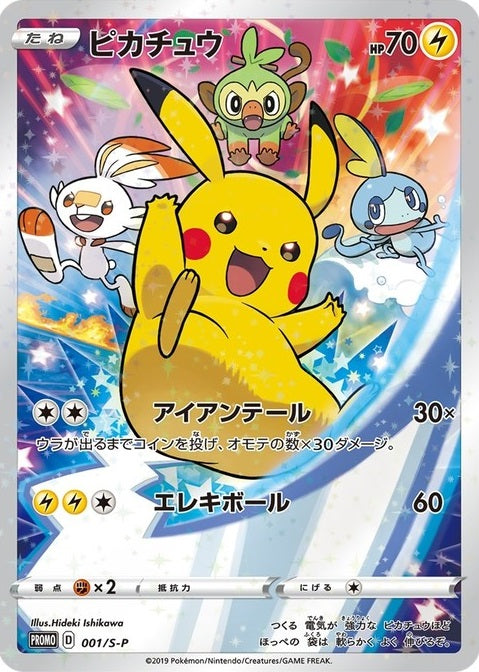 Pikachu - 001/S-P S-P - PROMO - MINT - Pokémon TCG Japanese Japan Figure 6491-PROMO001SPSP-MINT