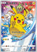 Pikachu - 001/S-P S-P - PROMO - MINT - Pokémon TCG Japanese Japan Figure 6491-PROMO001SPSP-MINT