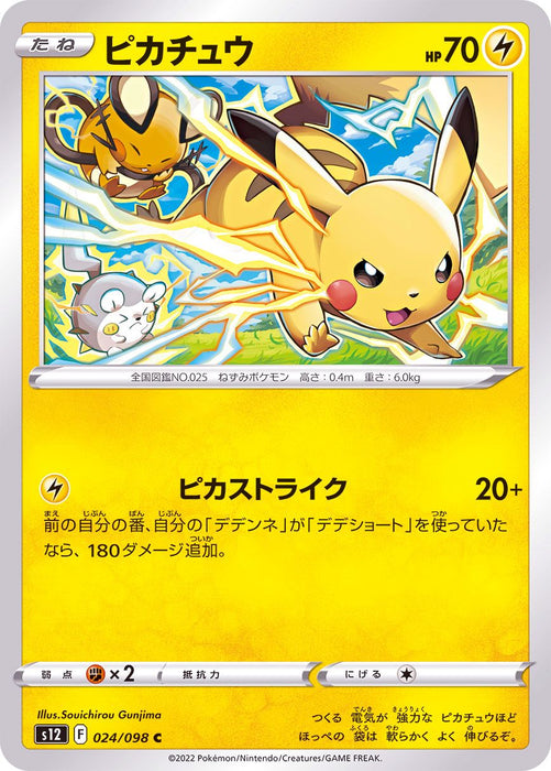 Pikachu - 024/098 S12 - C - MINT - Pokémon TCG Japanese Japan Figure 37516-C024098S12-MINT