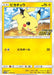 Pikachu - 125/S-P S-P - PROMO - MINT - Pokémon TCG Japanese Japan Figure 14572-PROMO125SPSP-MINT