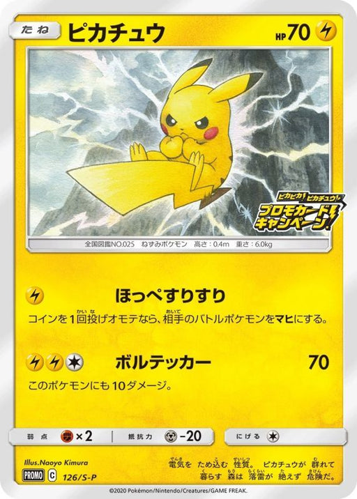 Pikachu - 126/S-P S-P - PROMO - MINT - Pokémon TCG Japanese Japan Figure 14573-PROMO126SPSP-MINT