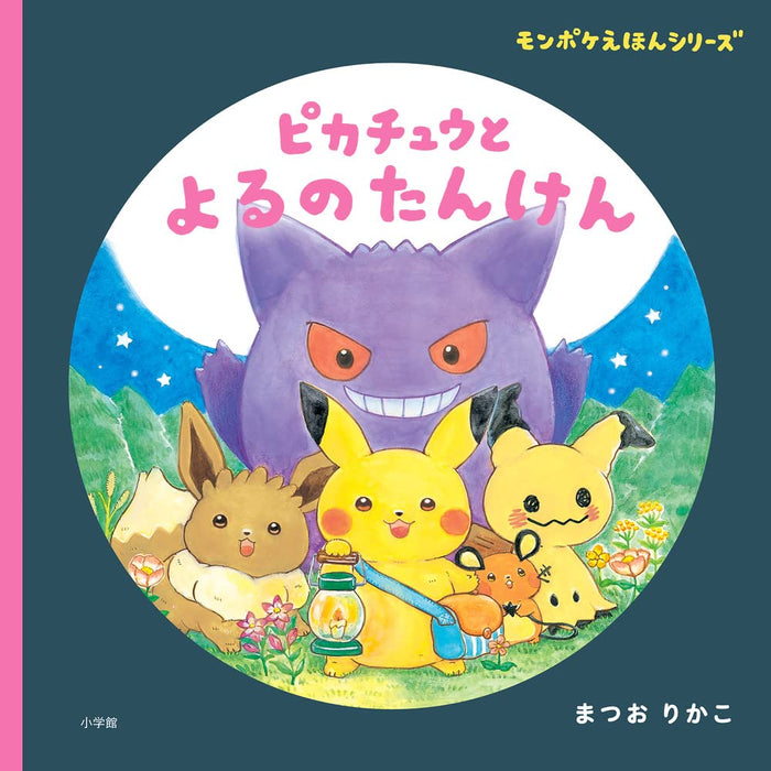 Pikachu et Yoru No Tanken : Série de livres d'images Monpoke