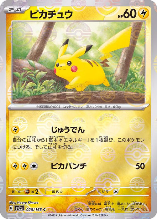 Pokemon Pikachu Master Ball Mirror 025/165 Sv2A C Mint Japanese Tcg