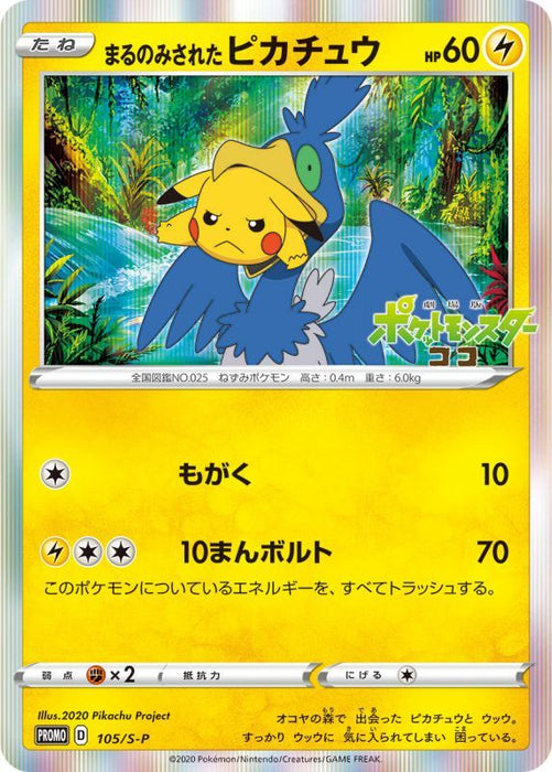 Pikachu That Was Completely Swallowed - 105/S-P S-P - PROMO - MINT - Pokémon TCG Japanese Japan Figure 17859-PROMO105SPSP-MINT