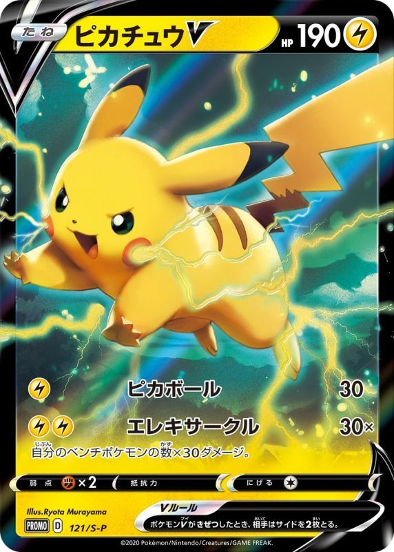 Pokemon Promo Card Pikachu V 121/S-P Japanese