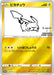 Pikachu Yu Nagaba - 208/S-P S-P - PROMO - MINT - Pokémon TCG Japanese Japan Figure 21543-PROMO208SPSP-MINT