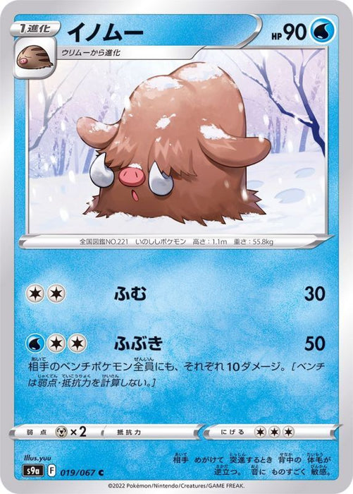 Piloswine - 019/067 S9A - C - MINT - Pokémon TCG Japanese Japan Figure 33539-C019067S9A-MINT