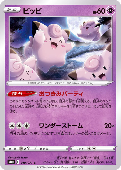 Pippi - 019/071 S10A - C - MINT - Pokémon TCG Japanese Japan Figure 35243-C019071S10A-MINT