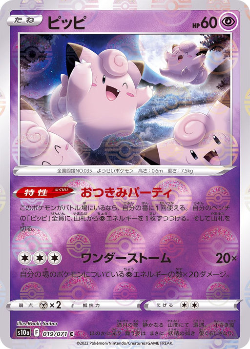 Pippi Mirror - 019/071 S10A - C - MINT - Pokémon TCG Japanese Japan Figure 35309-C019071S10A-MINT