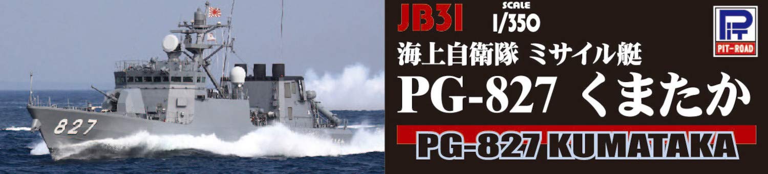 PIT-ROAD 1/350 Jmsdf Bateau de patrouille à missiles guidés Pg-827 Kumataka Modèle en plastique