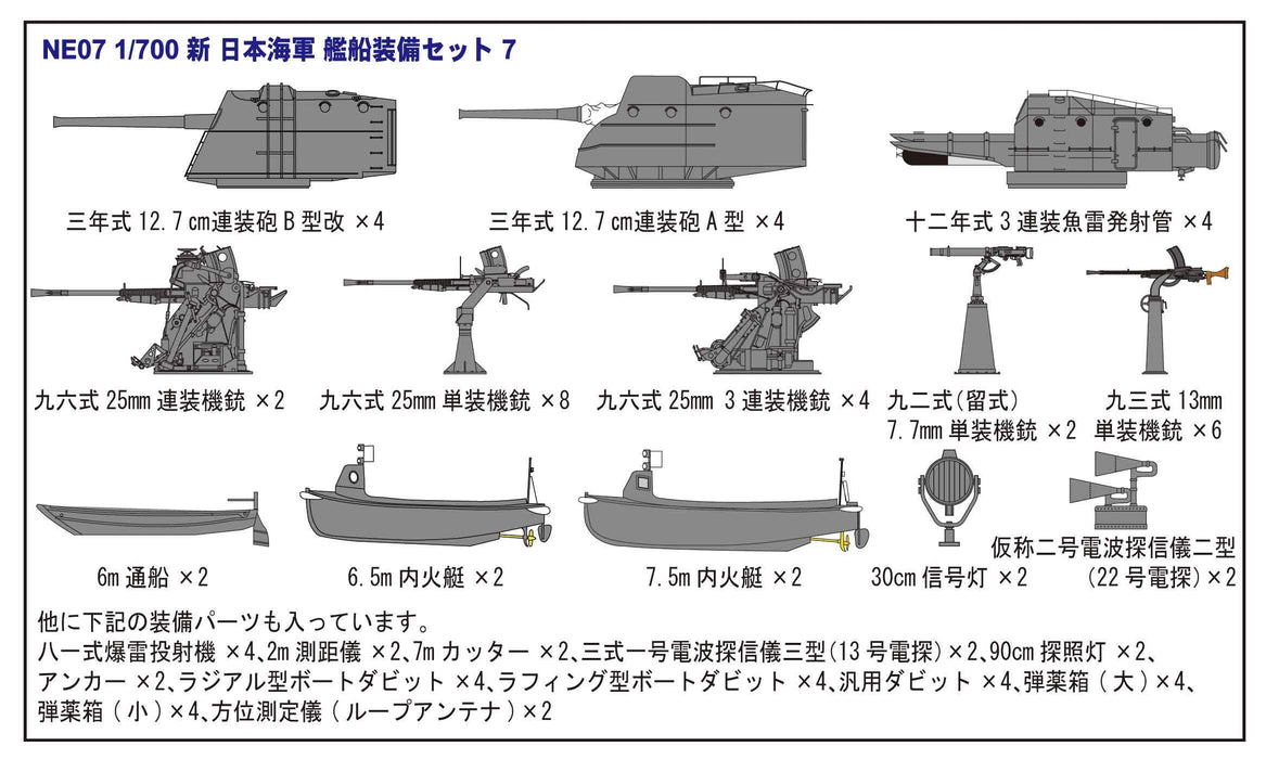 Pit Road 1/700 Japanese Navy Special Type Destroyer Den/New World War II Japanese Navy Ship Equipment Set 7