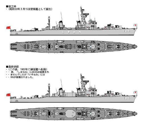 Pit Road 1/700 Maritime Self-Defense Force Destroyer Dd-106 Shikinami