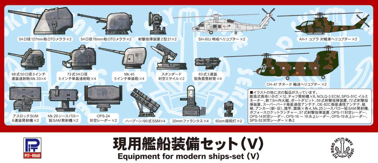 PIT-ROAD Skywave E-01 Equipment For Modern Ship V 1/700