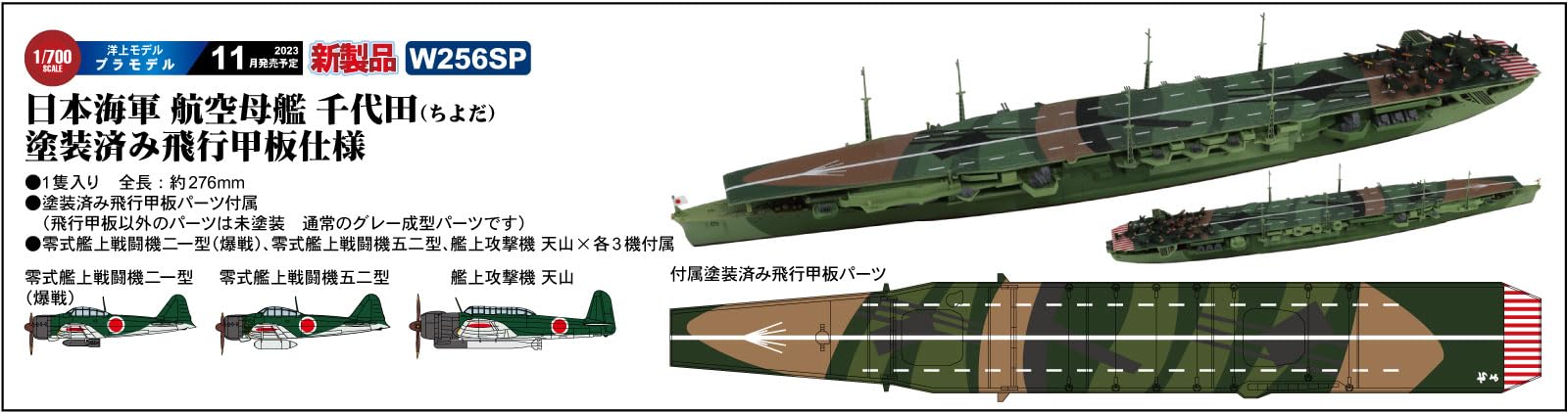 Pit-Road 1/700 Skywave Series Japanese Navy Aircraft Carrier Chiyoda Painted Flight Deck Spec Specification Model W256Sp