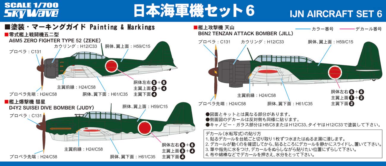 PIT-ROAD Skywave 1/700 Ijn Aircraft Set 6 Plastic Model- Japan Figure Store - #1 Bring To You The Best Japanese Goods