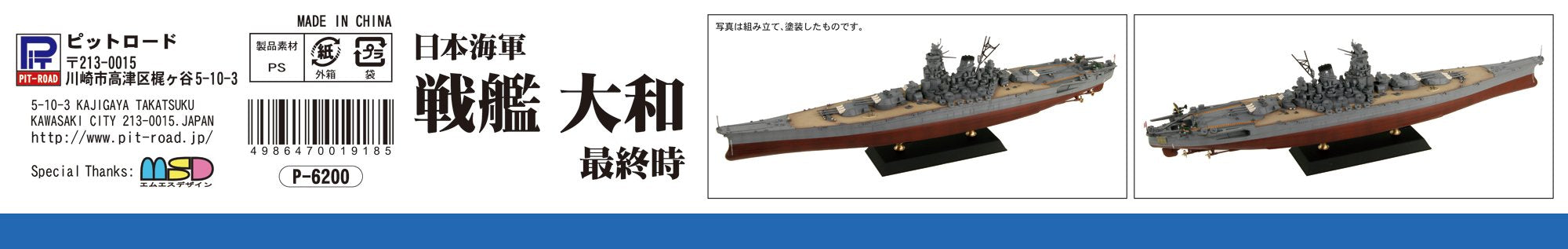 Pit Road 1/700 Ijn Battleship Yamato 1945 Japanese Plastic Scale Ship Model