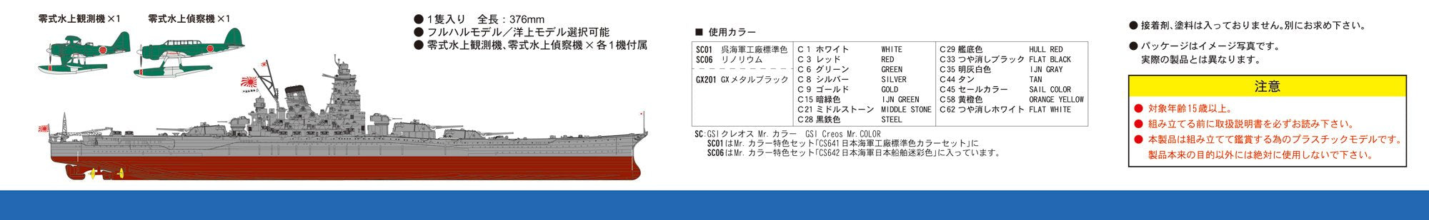 Pit Road 1/700 Ijn Battleship Yamato 1945 Japanese Plastic Scale Ship Model