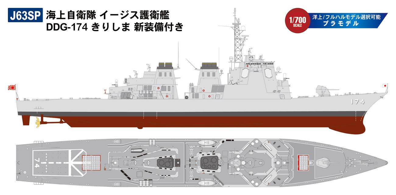 PIT-ROAD Skywave J-63Sp Jmsdf Aegis Destroyer Ddg-174 Kirishima New 1/700 Scale Kit