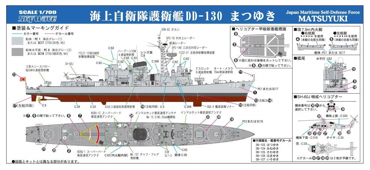 Pit Road 1/700 Skywave Series Maritime Self-Defense Force Destroyer Dd-130 Matsuyuki Plastic Model J79