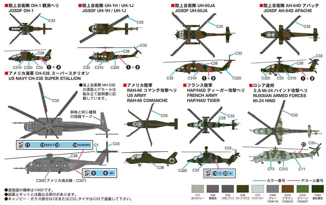 Pit Road 1/700 Skywave Series World Military Helicopter Plastic Model S54