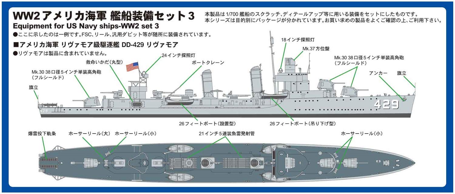 Pit Road Skywave E-06 Équipement pour Us Navy 3 1/700 Modèles militaires japonais