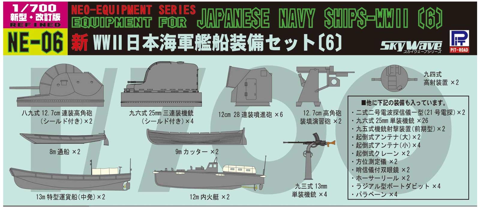 PIT-ROAD Skywave Ne-06 Ausrüstung für 6 Schiffe der japanischen Marine im Maßstab 1:700 aus dem Zweiten Weltkrieg