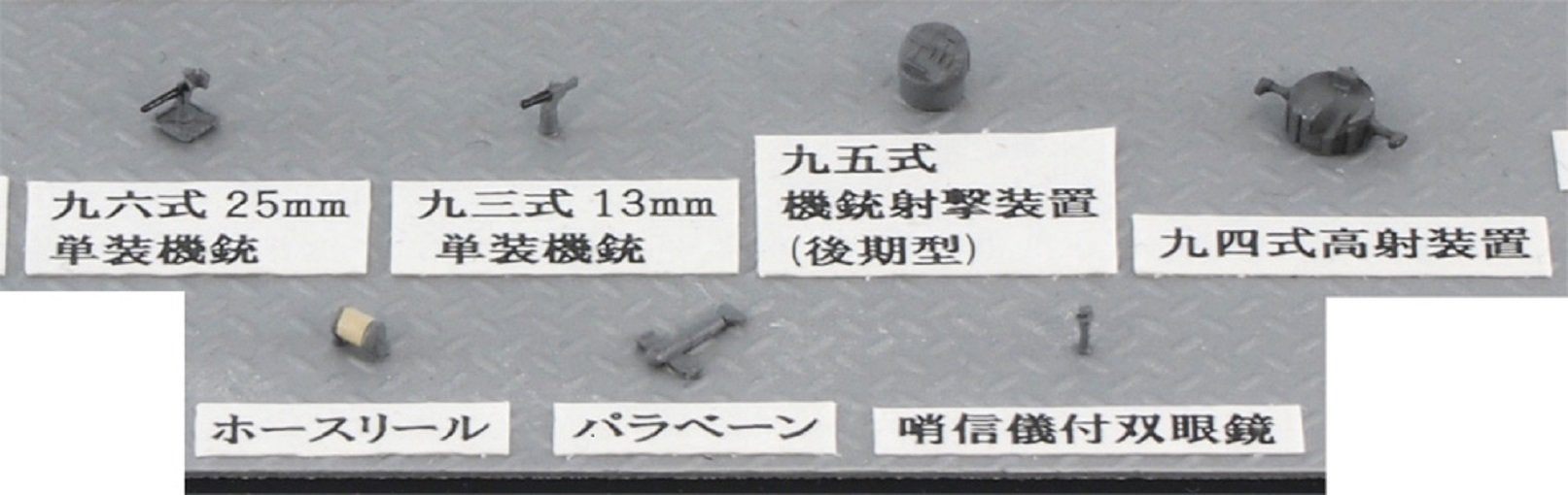 PIT-ROAD Skywave Ne-06 Equipment For Japanese Navy 6 Ships-Wwii 1/700 Scale Kit