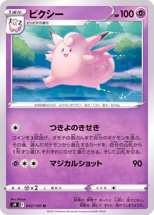 Pixie - 042/100 S9 - U - MINT - Pokémon TCG Japanese Japan Figure 24314-U042100S9-MINT