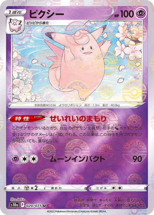 Pixie Mirror - 020/071 S10A - IN - MINT - Pokémon TCG Japanese Japan Figure 35310-IN020071S10A-MINT