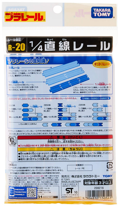 Takara Tomy Plarail Track R-20 1/4 Straight Rail 3 Pattern x3 Track Parts For Model Toy