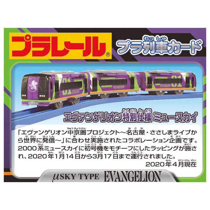 Takara Tomy Plarail Evangelion Mus-Sky Fun Train Series for Kids