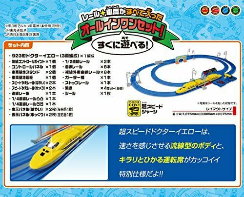 Plarail Lever Dash!! Super Fast Dr.yellow Set First Special Specification