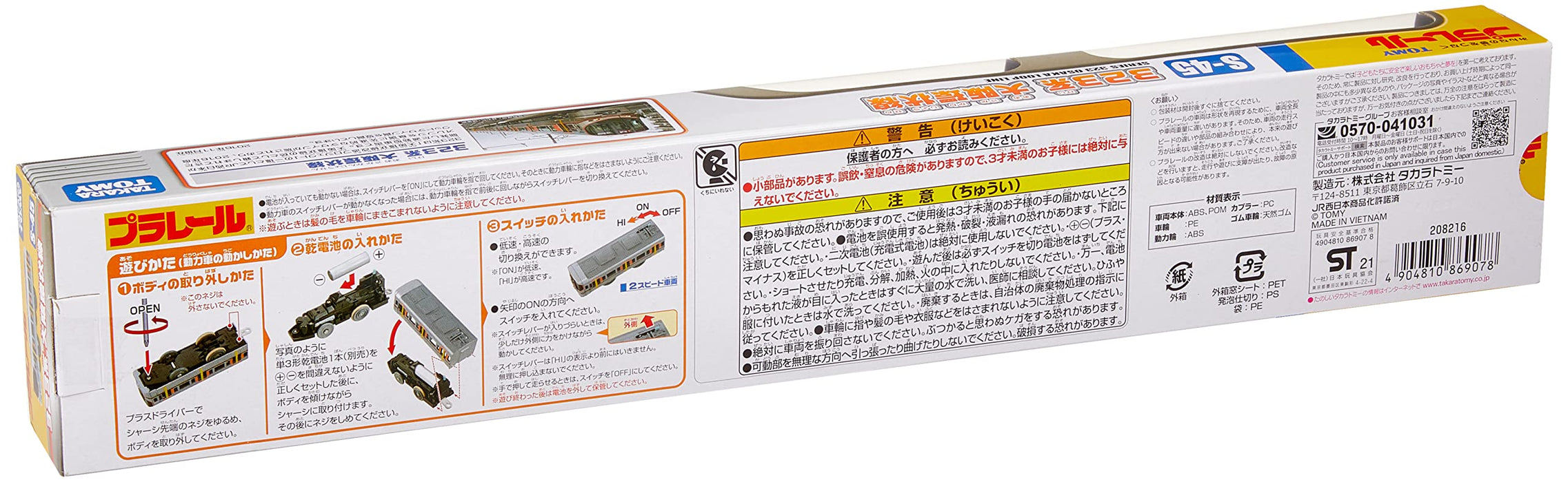 Takara Tomy Pla-Rail S-45 Serie 323 Osaka Loop Line Japanisches 3D-Zugspielzeug