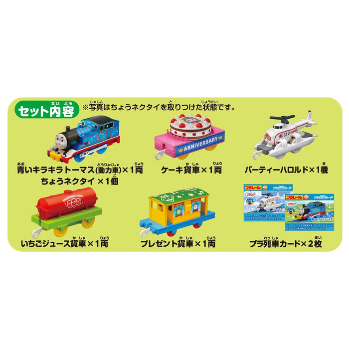 TAKARA TOMY - Pla-Rail Thomas 30-jähriges Jubiläum Funkelnde Thomas und Harold Party-Kollektion