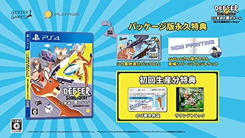 Playism Goku Futsuu Shika No Game Deeeer Simulator For Sony Playstation Ps4 - New Japan Figure 4589794580210 1