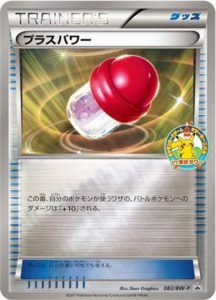 Plus Power Summer Carnival - 082/BW-P [状態B] - PROMO - GOOD - Pokémon TCG Japanese Japan Figure 7778-PROMO082BWPB-GOOD
