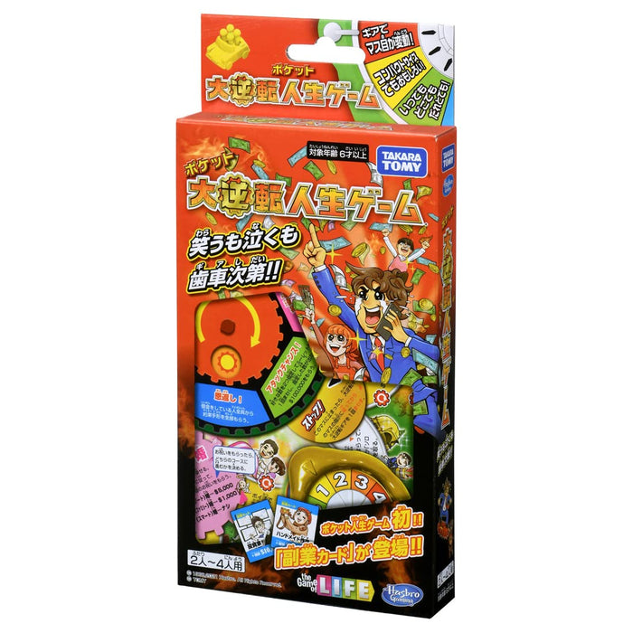 Takara Tomy Pocket Edition Great Turnaround Life Board Game