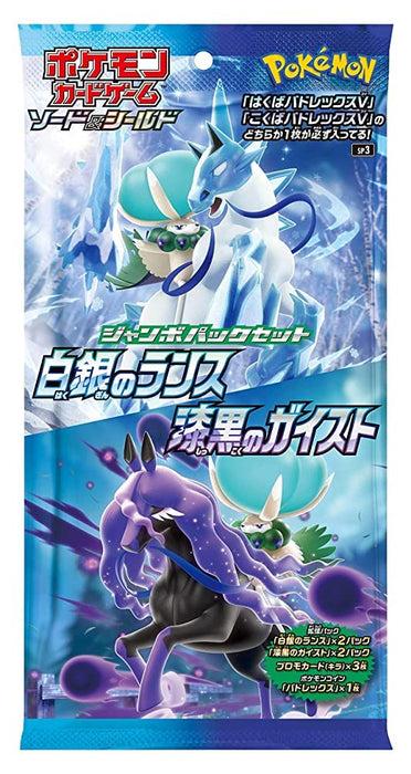 Pokémon Sword & Shield Jumbo Pack Set Silver Lance & Jet Black Geist - Japan
