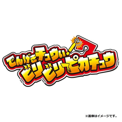 Pokemon Center Original Dengeki Chu! Biribiri Pikachu Japan Figure 4904810166894 6