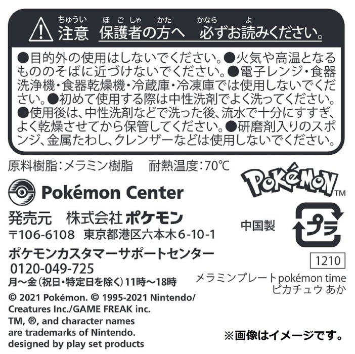 POKEMON CENTER ORIGINAL Melamine Plate Pokemon Time Pikachu Red