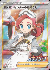 Pokemon Center Sister Sr Specification - 069/S-P S-P - PROMO - MINT - Pokémon TCG Japanese Japan Figure 13936-PROMO069SPSP-MINT