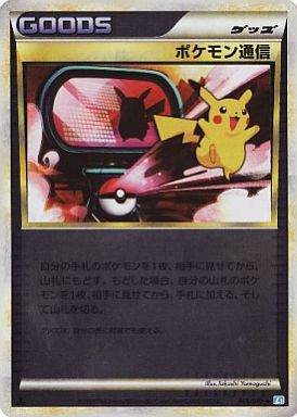 Pokemon Communication Legend Mirror - 065/070 [状態B]L1 - U - GOOD - Pokémon TCG Japanese Japan Figure 5539-U065070BL1-GOOD