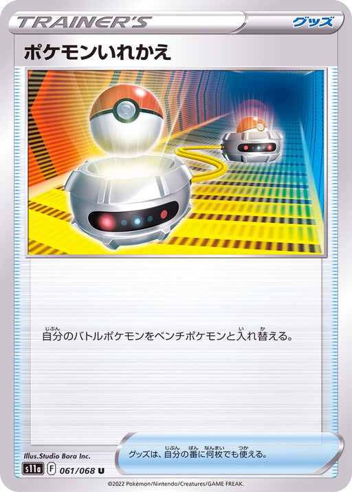 Pokemon Exchange - 061/068 S11A - IN - MINT - Pokémon TCG Japanese Japan Figure 36950-IN061068S11A-MINT