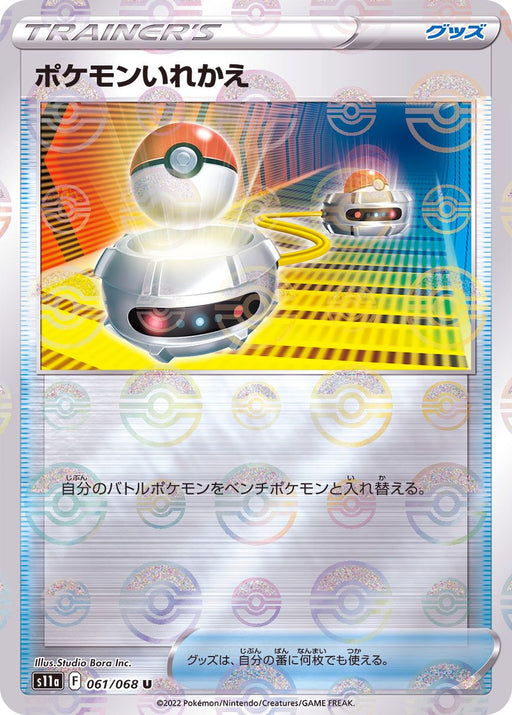 Pokemon Exchange Mirror - 061/068 S11A - IN - MINT - Pokémon TCG Japanese Japan Figure 36996-IN061068S11A-MINT