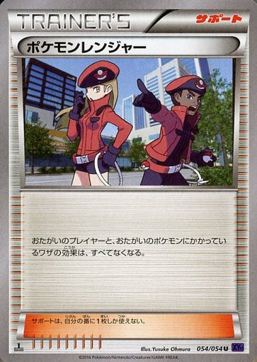 Pokemon Ranger - 054/054 XY - U - MINT - Pokémon TCG Japanese Japan Figure 1386-U054054XY-MINT