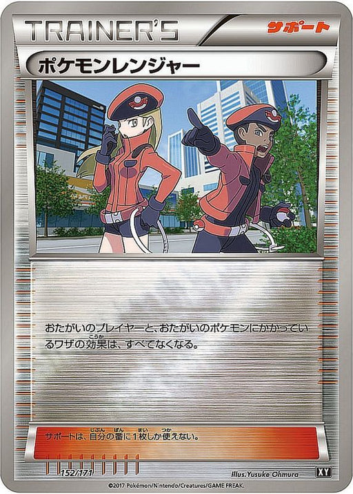 Pokemon Ranger Mirror - 152/171 XY - MINT - Pokémon TCG Japanese Japan Figure 74152171XY-MINT