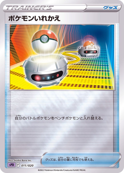 Pokemon Refill Mirror - 011/020 SPD - MINT - Pokémon TCG Japanese Japan Figure 36337011020SPD-MINT